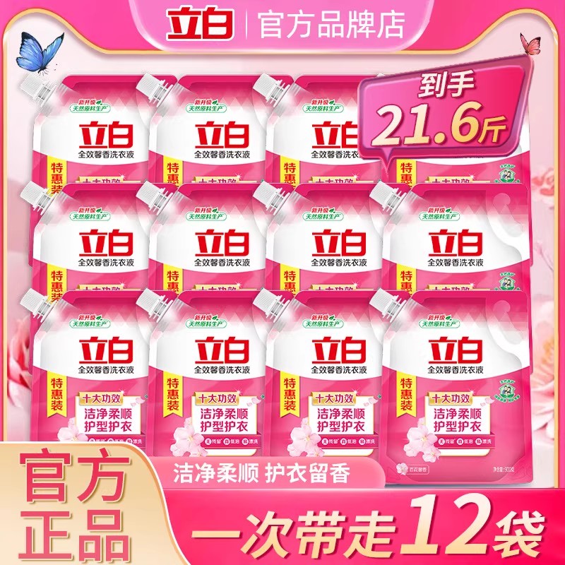 立白全效馨香洗衣液护衣护型正品