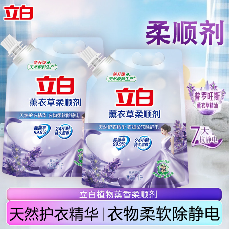 立白衣物护理柔顺剂温和抗皱防静电除菌护衣柔软持久留香官方正品