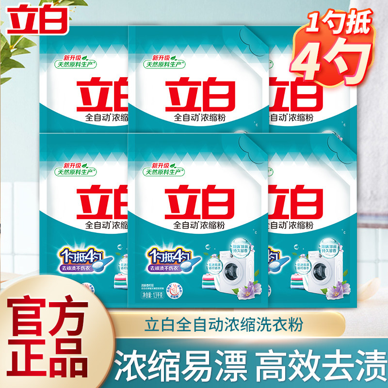 立白全自动浓缩洗衣粉机洗手洗低泡易漂除菌去渍留香袋装整箱批