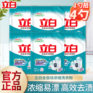 立白全自动浓缩洗衣粉机洗手洗低泡易漂除菌去渍留香袋装整箱批