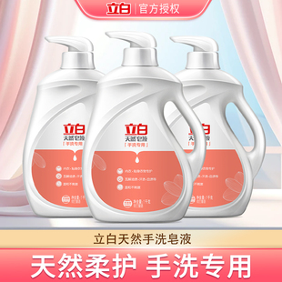 立白天然皂液洗衣液手洗专用内衣物天然柔顺洁净家用实惠按压瓶装