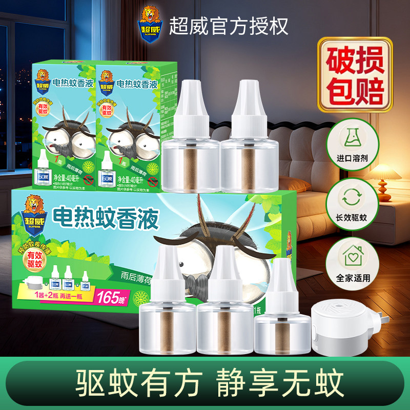 超威电热蚊香液家用薄荷驱蚊液器插电式非无毒灭防蚊补充液加热器