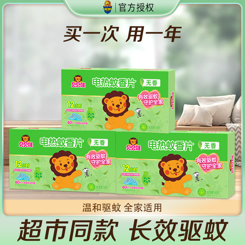 超威貝貝健電熱蚊香片家用正品