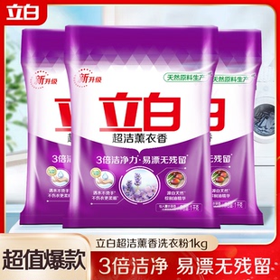 立白洗衣粉超洁薰香深层洁净易漂大袋家用实惠装 去污不伤手正品