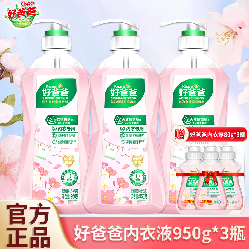 立白好爸爸内衣洗衣液除菌去血渍亲肤无刺激除螨除味内衣裤清洗液,洗护清洁剂/卫生巾/纸/香薰,内衣洗衣液,淘宝优惠券,粉丝福利购,淘宝优惠卷