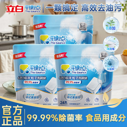 立白平衡点洗碗机专用洗碗块正品