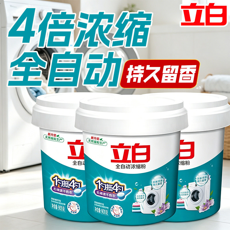 立白浓缩洗衣粉留香去污整箱批发