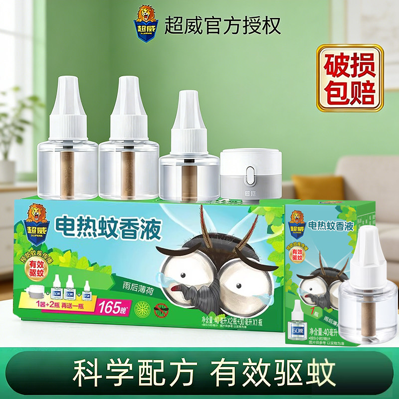 超威电热蚊香液家用插电式驱蚊液器非无毒无味灭防蚊补充液正品
