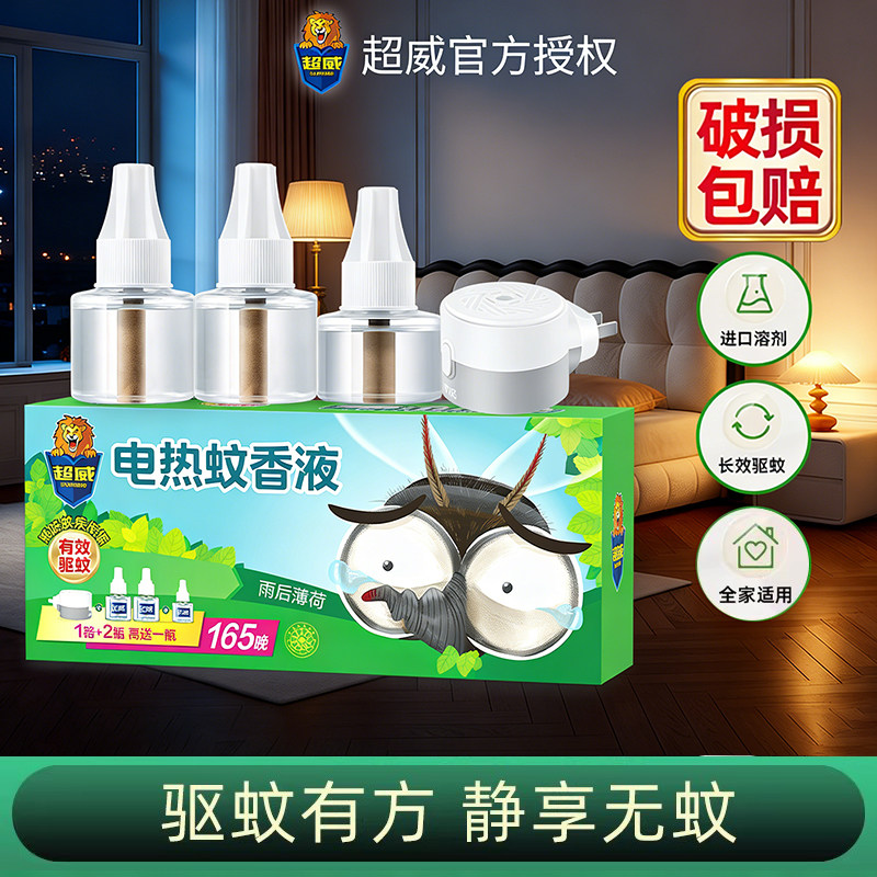 超威电热蚊香液插电式非无毒无味灭防蚊补充液加热器家用驱蚊液器
