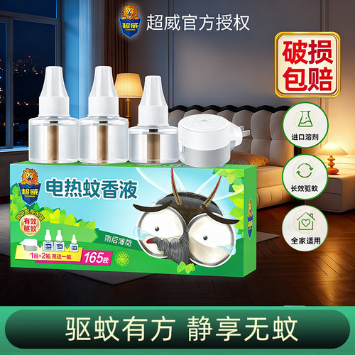 超威电热蚊香液薄荷清香长效驱蚊