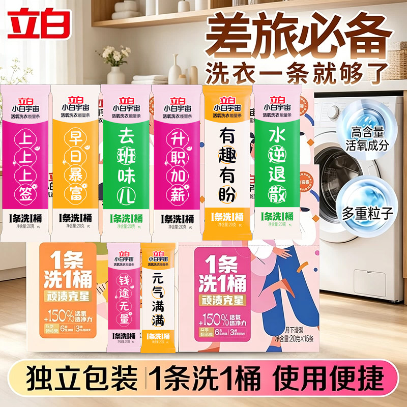 立白活氧洗衣粉差旅便携装正品
