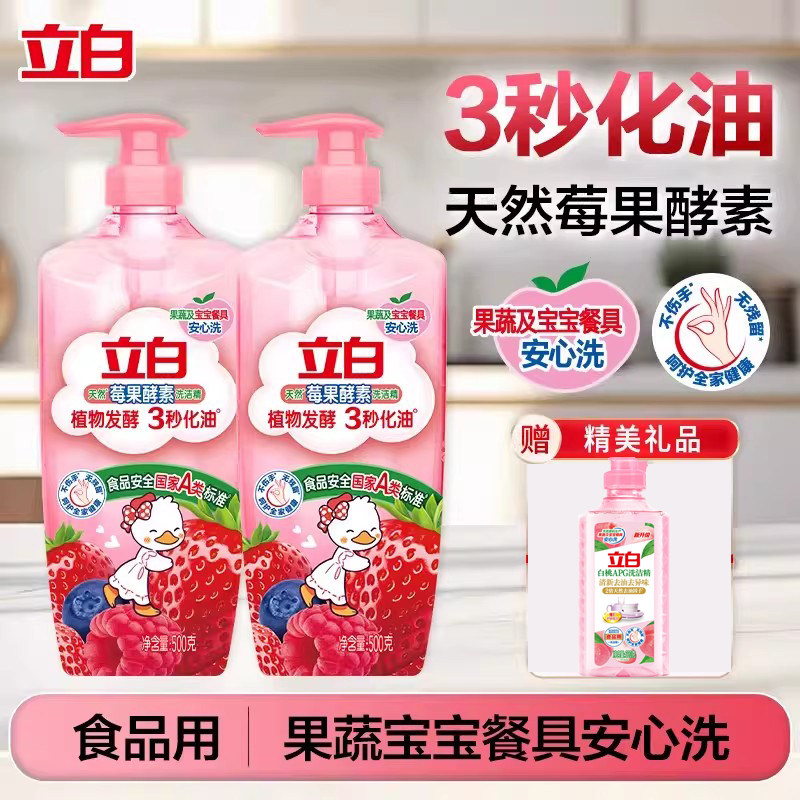 立白宝宝洗洁精果蔬餐具食品用清洗剂家用去油洗碗液A类官方正品
