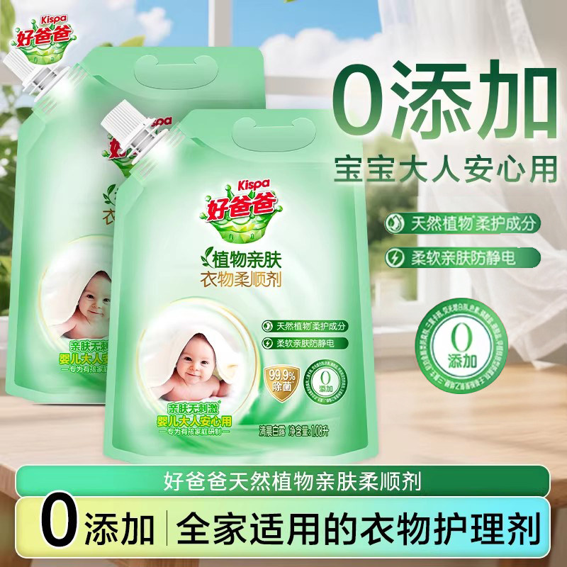 立白好爸爸亲肤衣物柔顺剂持久留香除菌防静电0添加宝宝大人通用