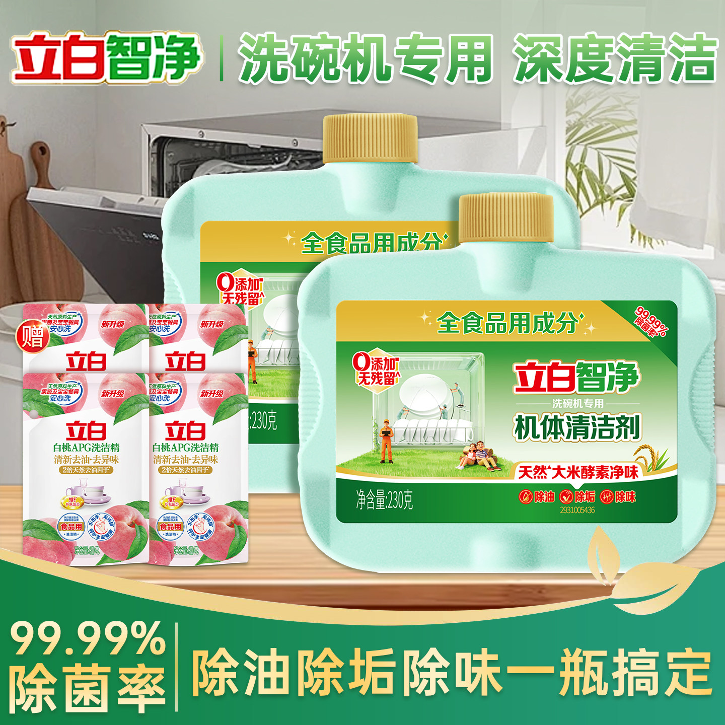 立白智净洗碗机清洁剂洗碗机机体剂洗涤剂光亮西门子老板海尔美的