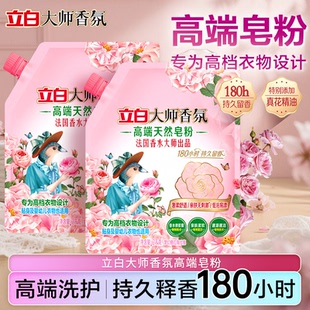 立白大师香氛天然皂粉高端持久留香家用大袋实惠装洗衣粉官方正品