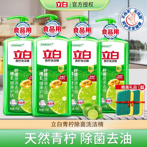 立白青柠除菌去油洗洁精官方正品