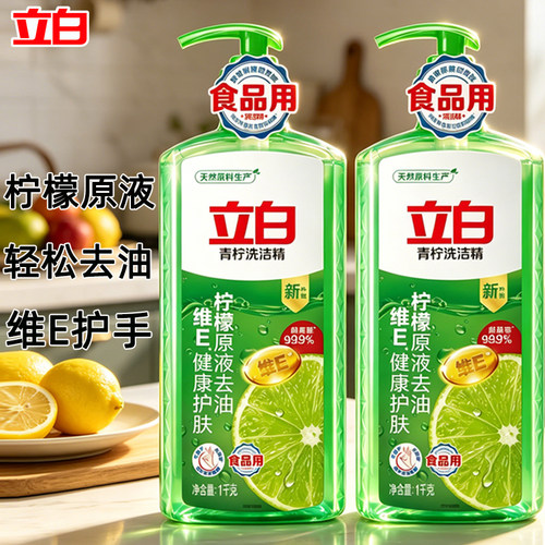 立白青柠洗洁精除菌去油不伤手