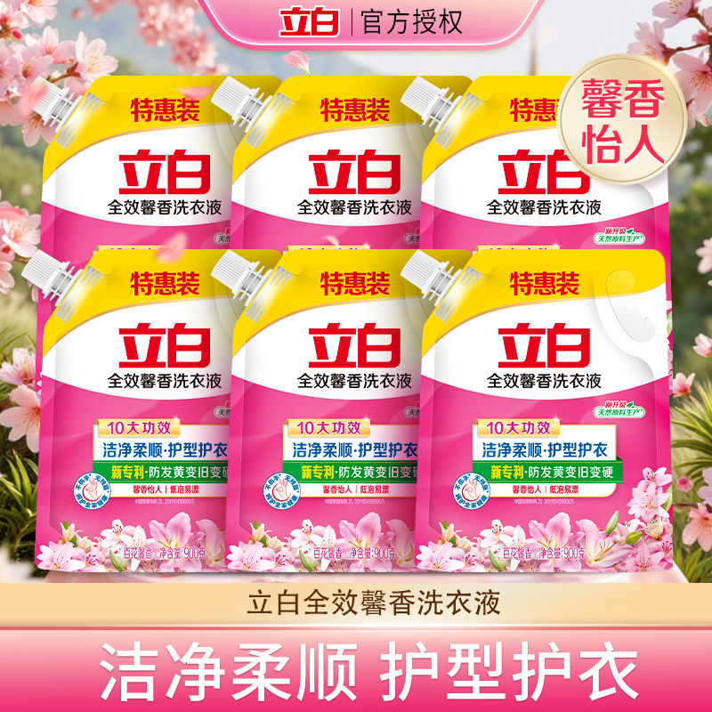 立白洗衣液全效馨香持久香防发黄家用实惠装洁净柔顺护型护衣正品