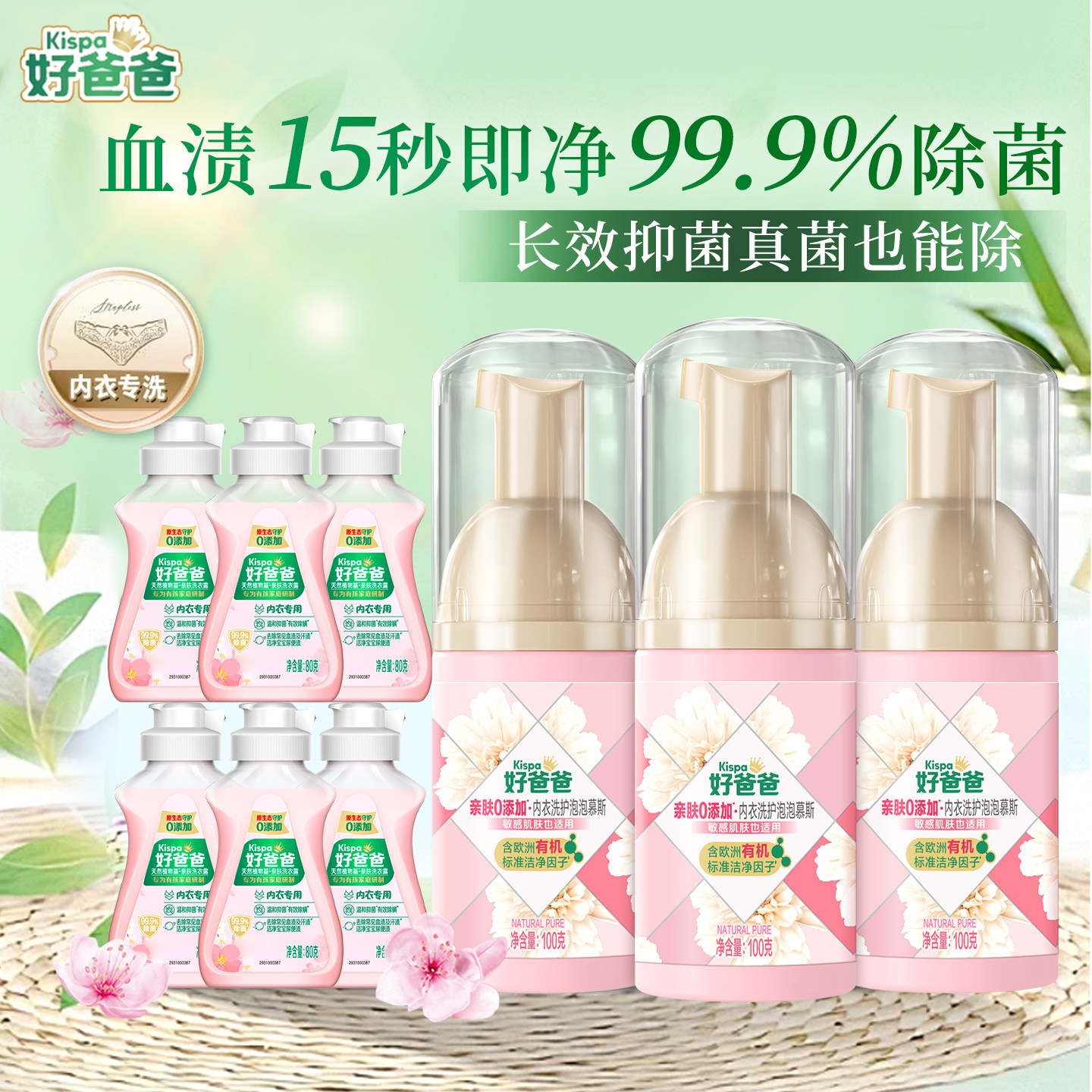 立白好爸爸除菌除螨去血渍慕斯