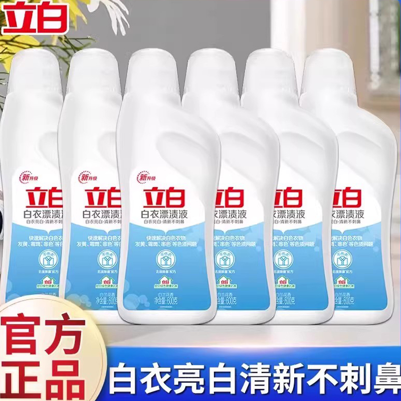 立白多用途白衣漂渍液去黄增白
