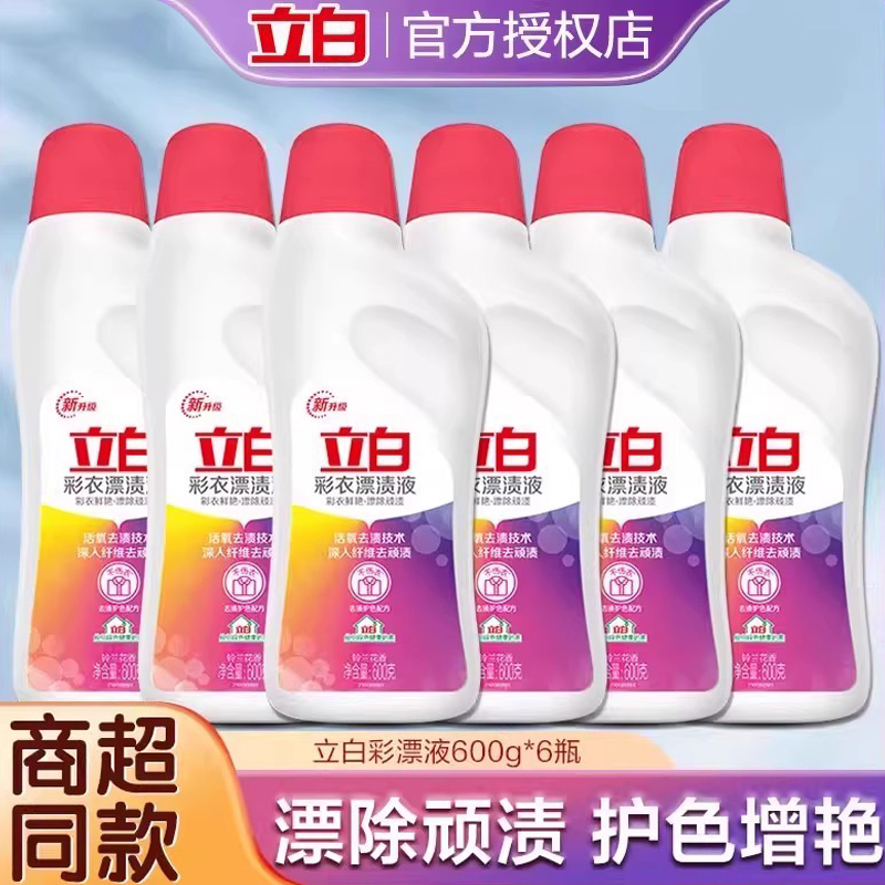 立白彩衣漂渍液活氧彩漂剂还原彩色衣物漂白剂去渍增白去黄通用