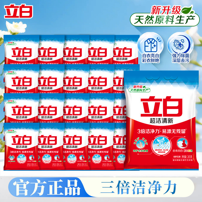 立白洗衣粉超洁清新洁净易漂亮白家用实惠装大袋整箱批发官方正品