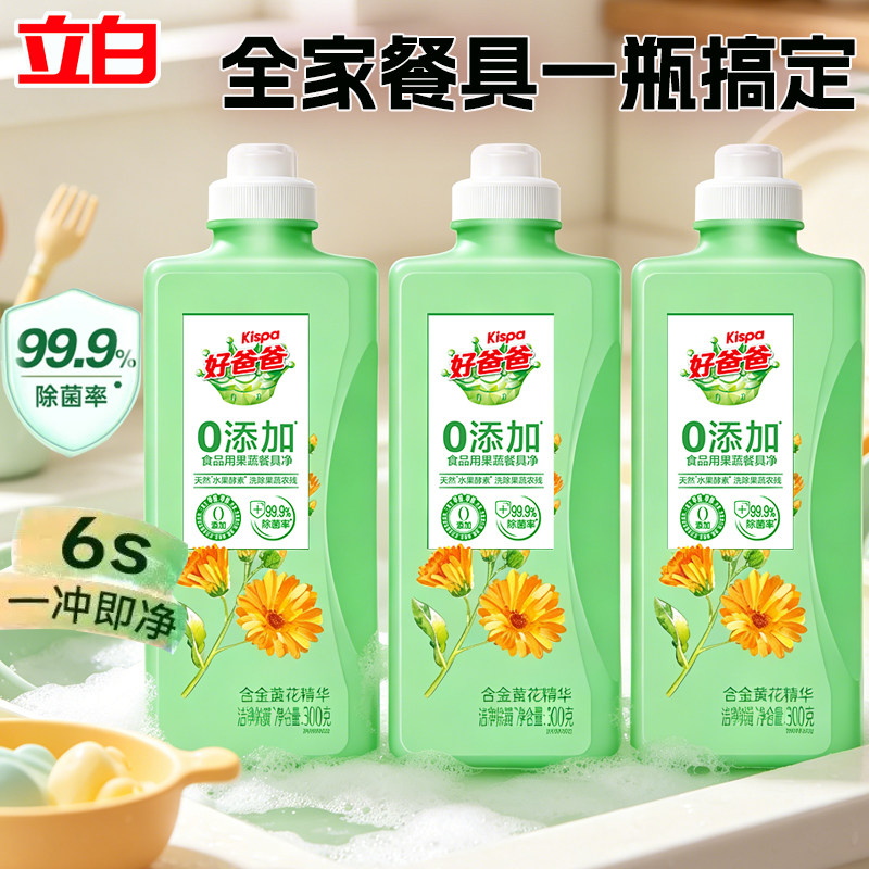 立白好爸爸宝宝奶瓶餐具洗洁精洗蔬菜水果去油洁净除菌宿舍用小瓶