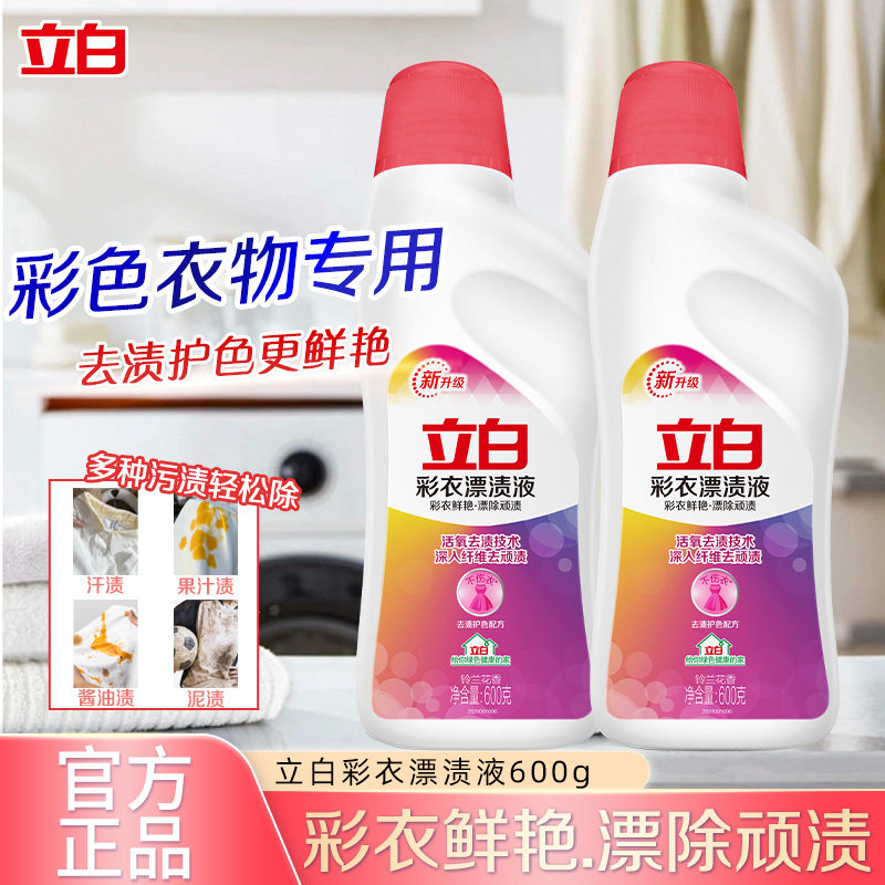 立白彩衣漂渍液活氧彩漂剂还原彩色衣物漂白剂去渍增白去黄通用,洗护清洁剂/卫生巾/纸/香薰,彩漂,淘宝优惠券,粉丝福利购,淘宝优惠卷