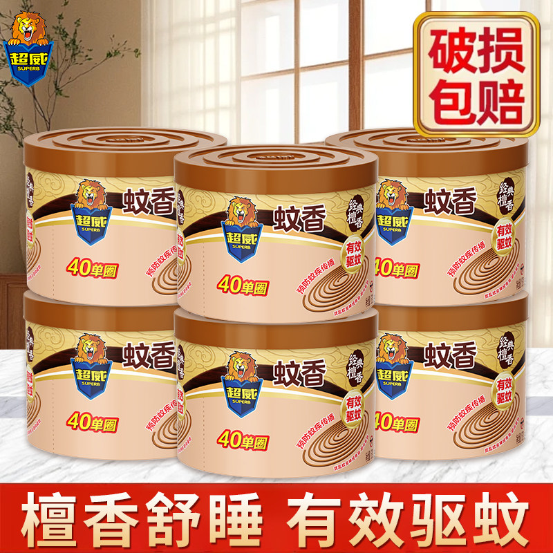超威檀香蚊香加大圈40圈卧室安神驱蚊卫生间熏香酒店家用盘香去味