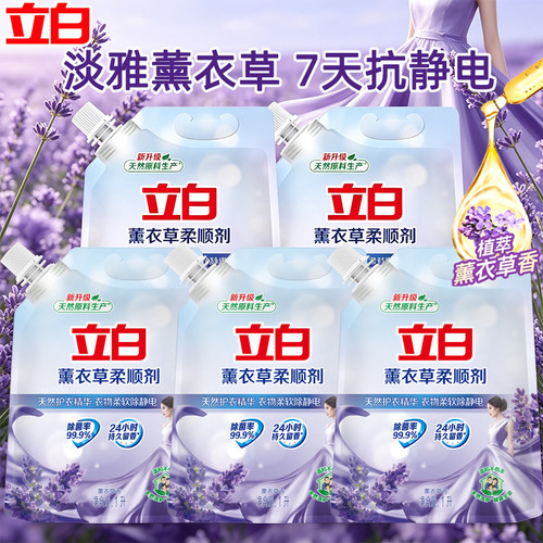 立白柔顺剂抗静电除菌持久留香