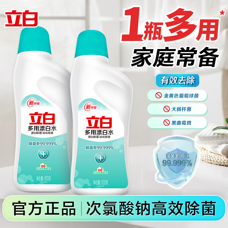 立白漂白水白色衣物漂白去渍除菌家用多用途漂白剂去渍去黄去异味