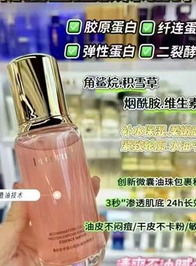 Dr.corui爱得瑞重组胶原蛋白赋能凝珠精粹水柔肤水保湿修护敏感肌