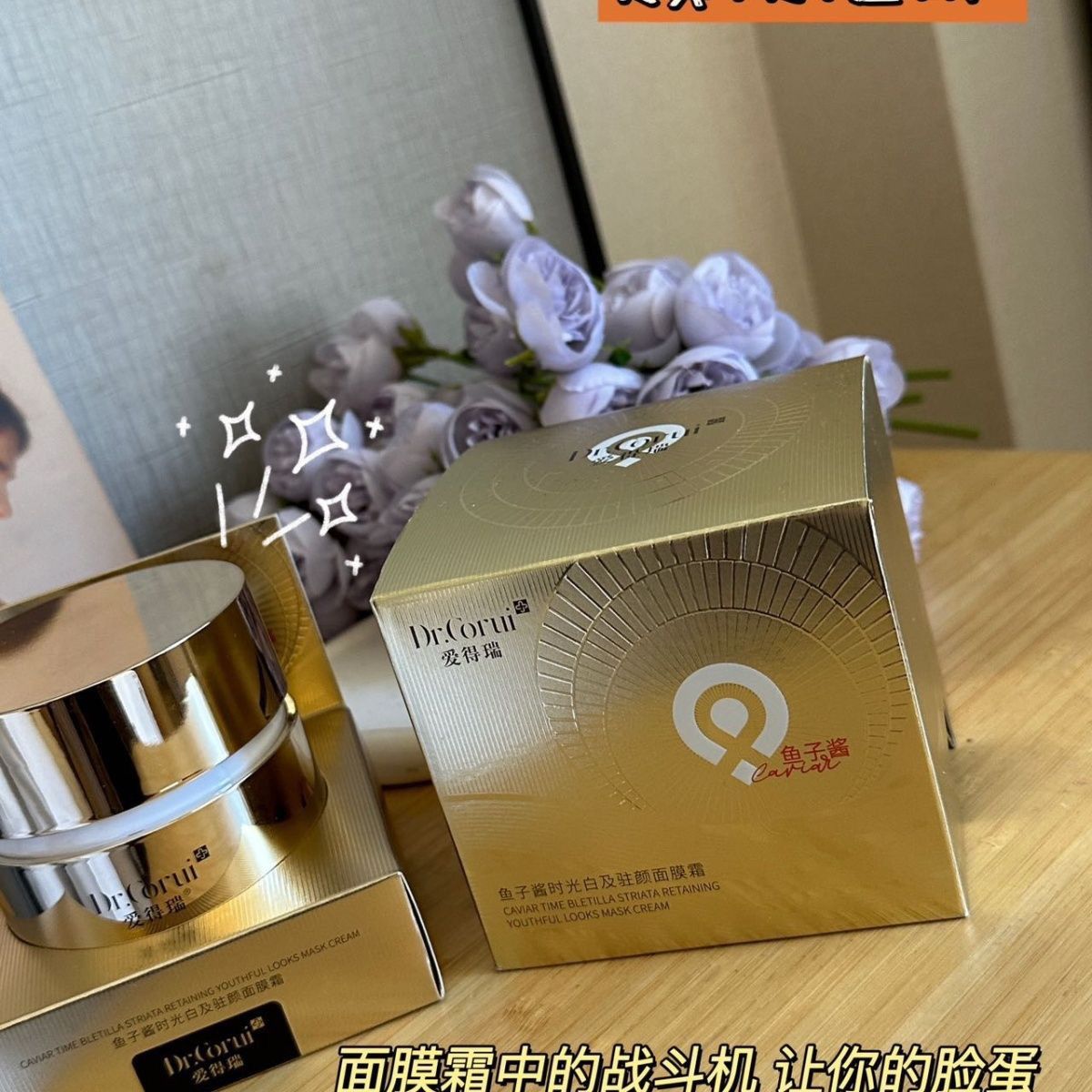 正品爱得瑞嫩肤鱼子酱时光白面膜保湿补水修护滋润紧致面霜100g