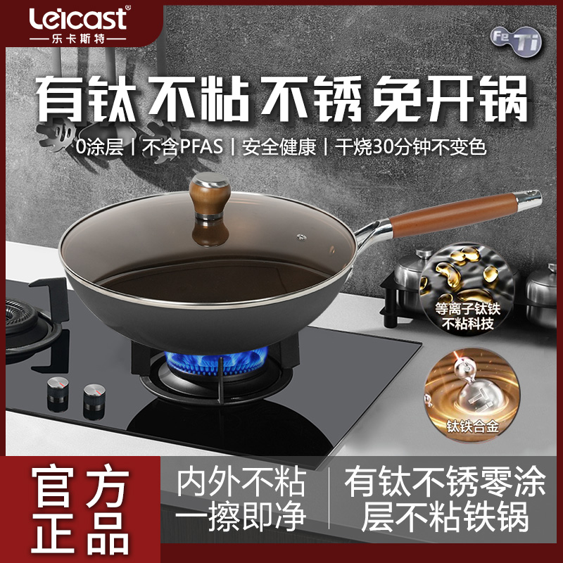 樂卡斯特有鈦不粘不銹鈦鐵炒鍋免開鍋家用炒菜鍋電磁爐燃?xì)庠顚Ｓ?>
                                </a>
                            </div>
                        </div>
                        <!-- Add Pagination -->
                        <div   id=