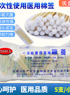 一次性使用棉签10cm*5支/小包一大包共2000只金环晓宇灭菌