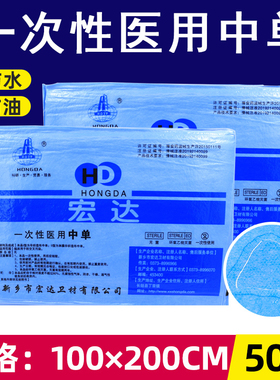 一次性医用中单垫单床单护理美容院手术100x200cm/1*2米50片