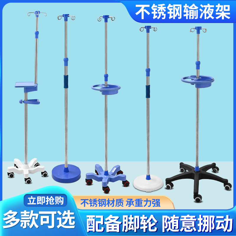 华恩落地式输液架加厚不锈钢