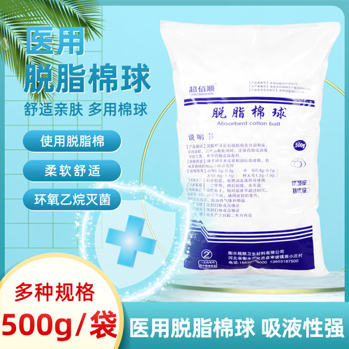 医用脱脂棉美容化妆一次性