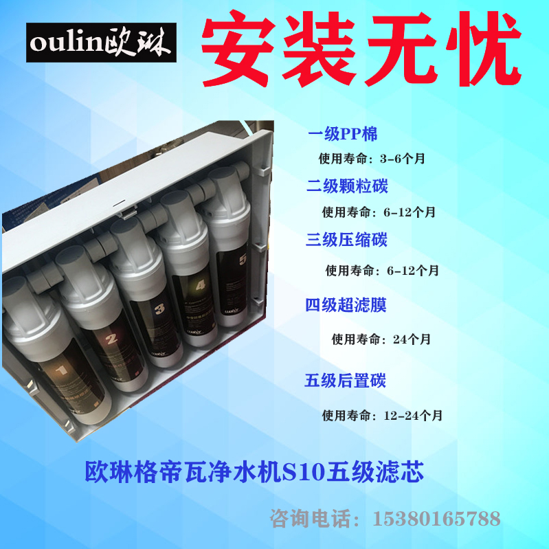oulin配件 欧琳格帝瓦净水机S10五级滤芯 原厂精品热销