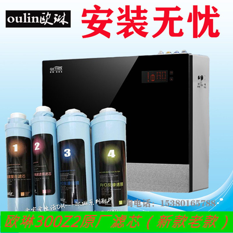 oulin配件 欧琳格帝瓦净纯水机300Z2新老款四级滤芯 原厂精品热销