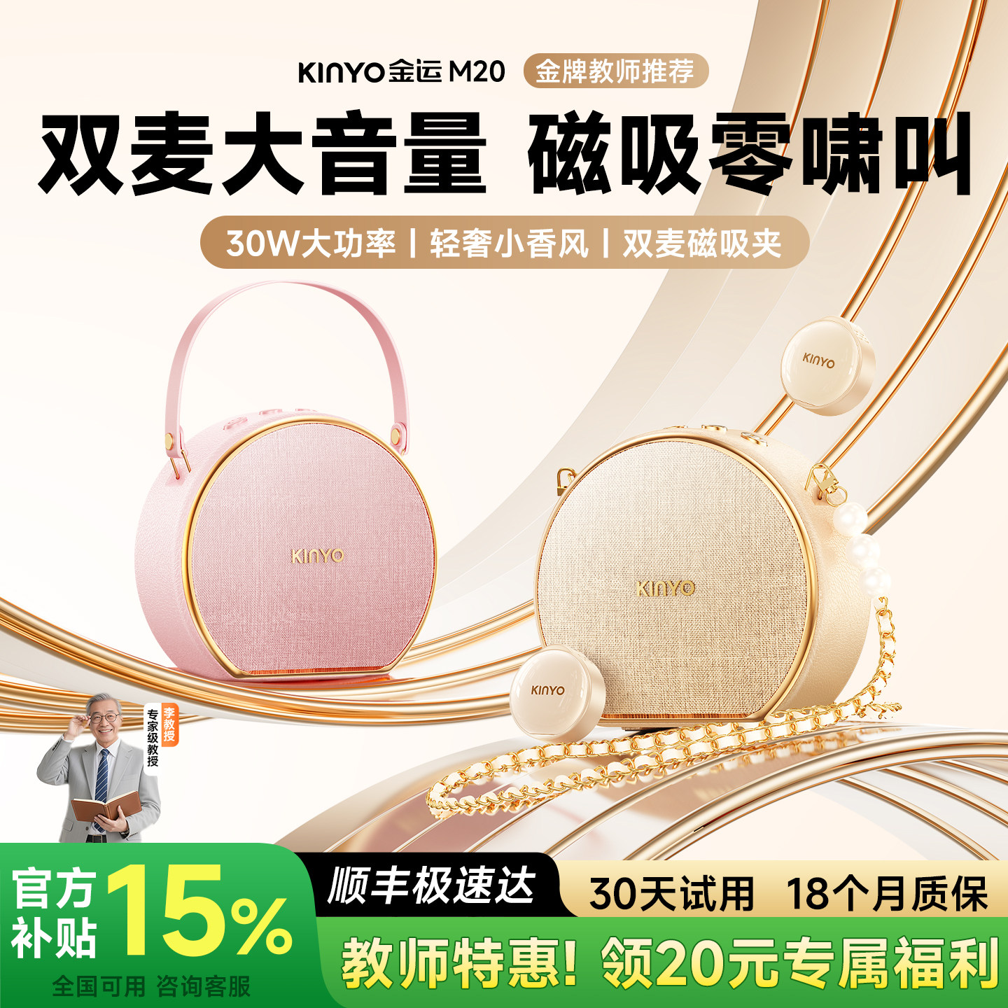 金运M20无线双领夹麦小蜜蜂扩音器教师专用上课大音量麦克风喇叭