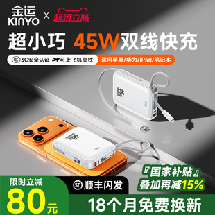 可携带适用苹果17华为小米 金运10000毫安自带双线超薄小巧便携快充大容量2026新款 充电宝3c认证可上飞机