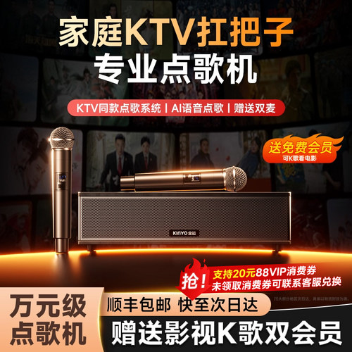 【家庭智能KTV点歌机音响N.01】