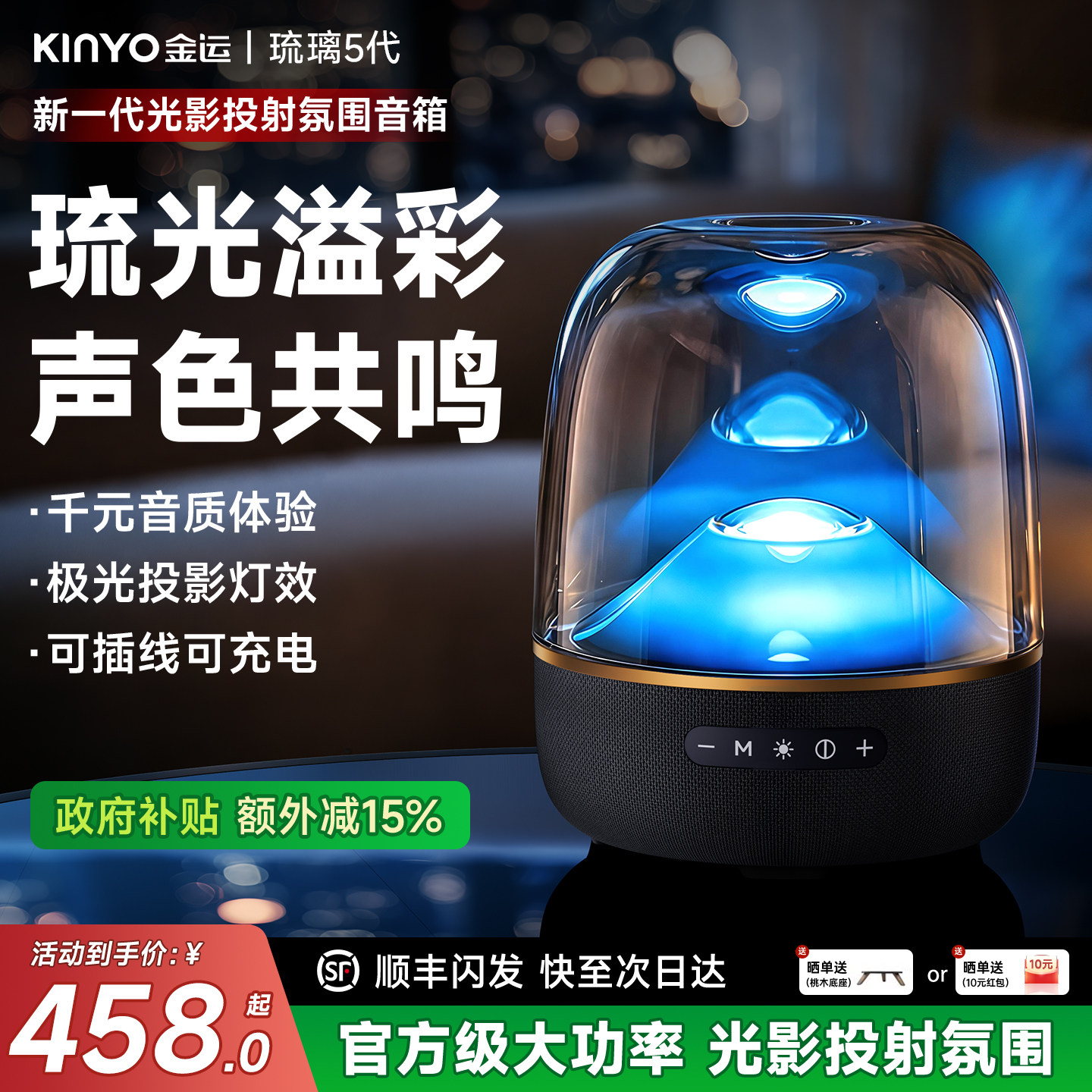 【官方正品】琉璃5音响投射光效