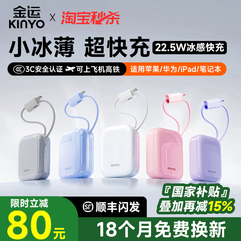 【充电宝3c认证可上飞机】金运2026新款自带双线小巧迷你便携22.5W快充大容量10000毫安移动电源适用苹果17