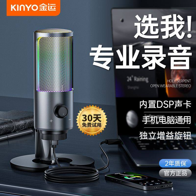 麦克风话筒录音神器收音麦录歌视频电脑台式电容麦设备直播专用