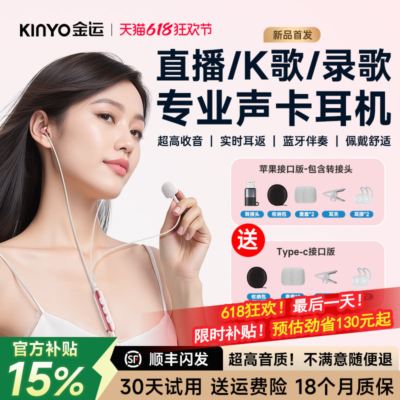 金运有线耳机全k歌专用民自带声卡直播唱歌苹果typec接口十大名牌