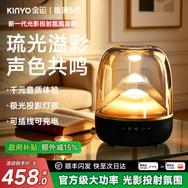 【官方正品】琉璃5音响投射光效