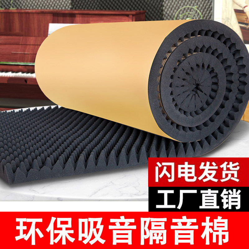 自粘环保隔音棉吸音棉超强消音板门贴墙体卧室家用墙贴天花板海棉