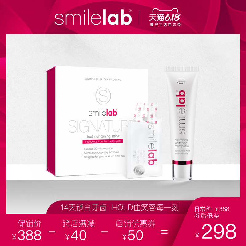 进口Smilelab口腔护理套装14天牙齿周期美白去渍套装（牙贴+牙膏)